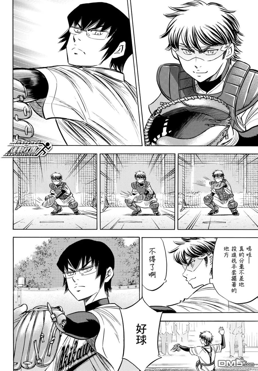 钻石王牌 - 第2部99话 竟演 - 第20张图