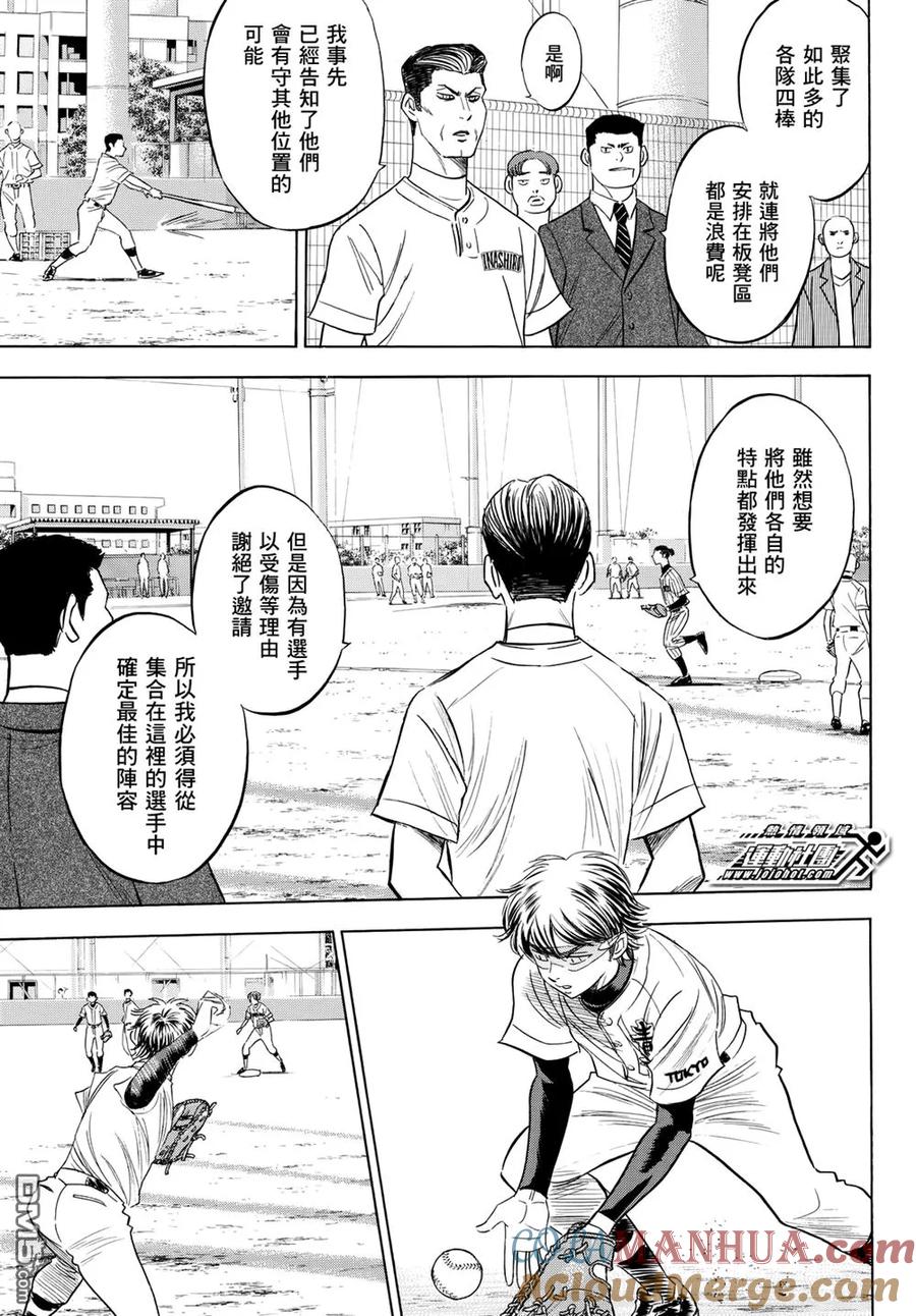 钻石王牌 - 第2部99话 竟演 - 第5张图