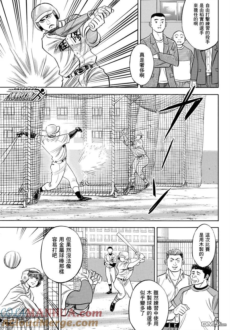 钻石王牌 - 第2部99话 竟演 - 第15张图