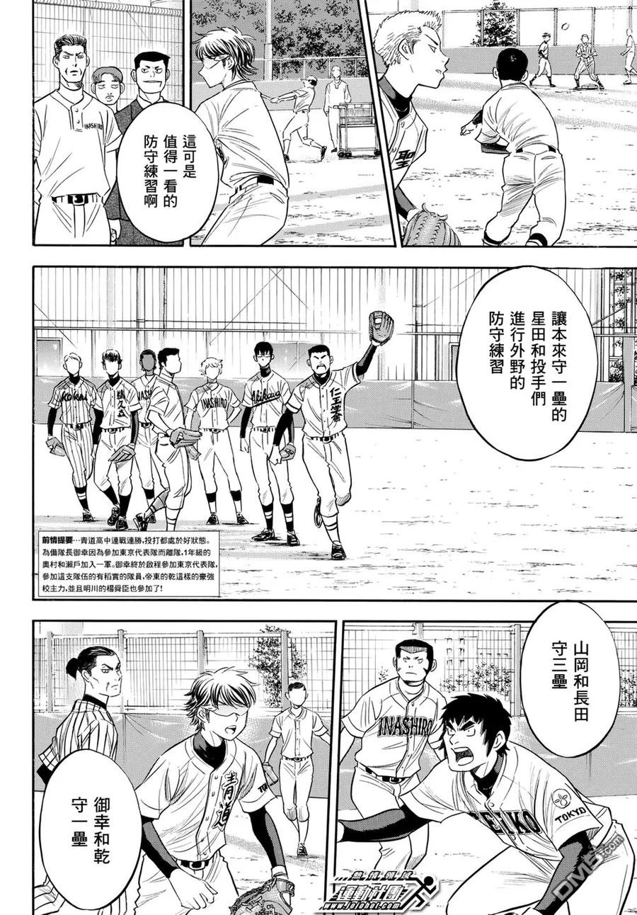 钻石王牌 - 第2部99话 竟演 - 第4张图