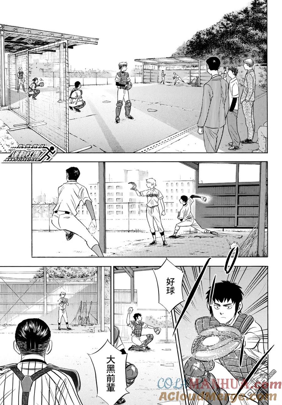 钻石王牌 - 第2部99话 竟演 - 第17张图