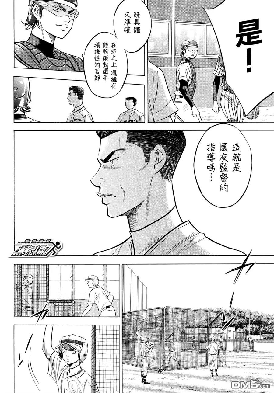 钻石王牌 - 第2部99话 竟演 - 第14张图