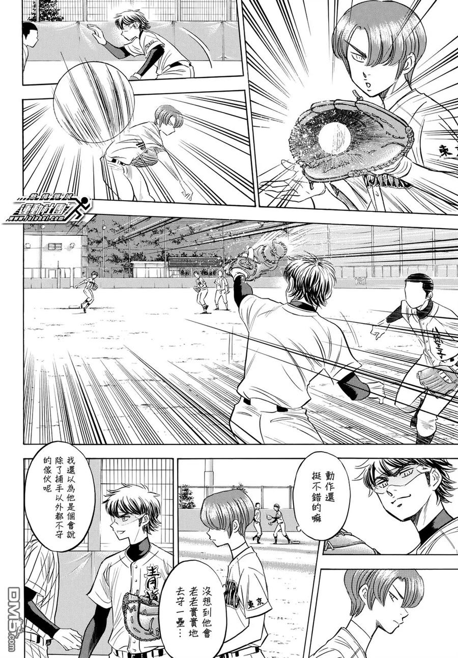 钻石王牌 - 第2部99话 竟演 - 第6张图