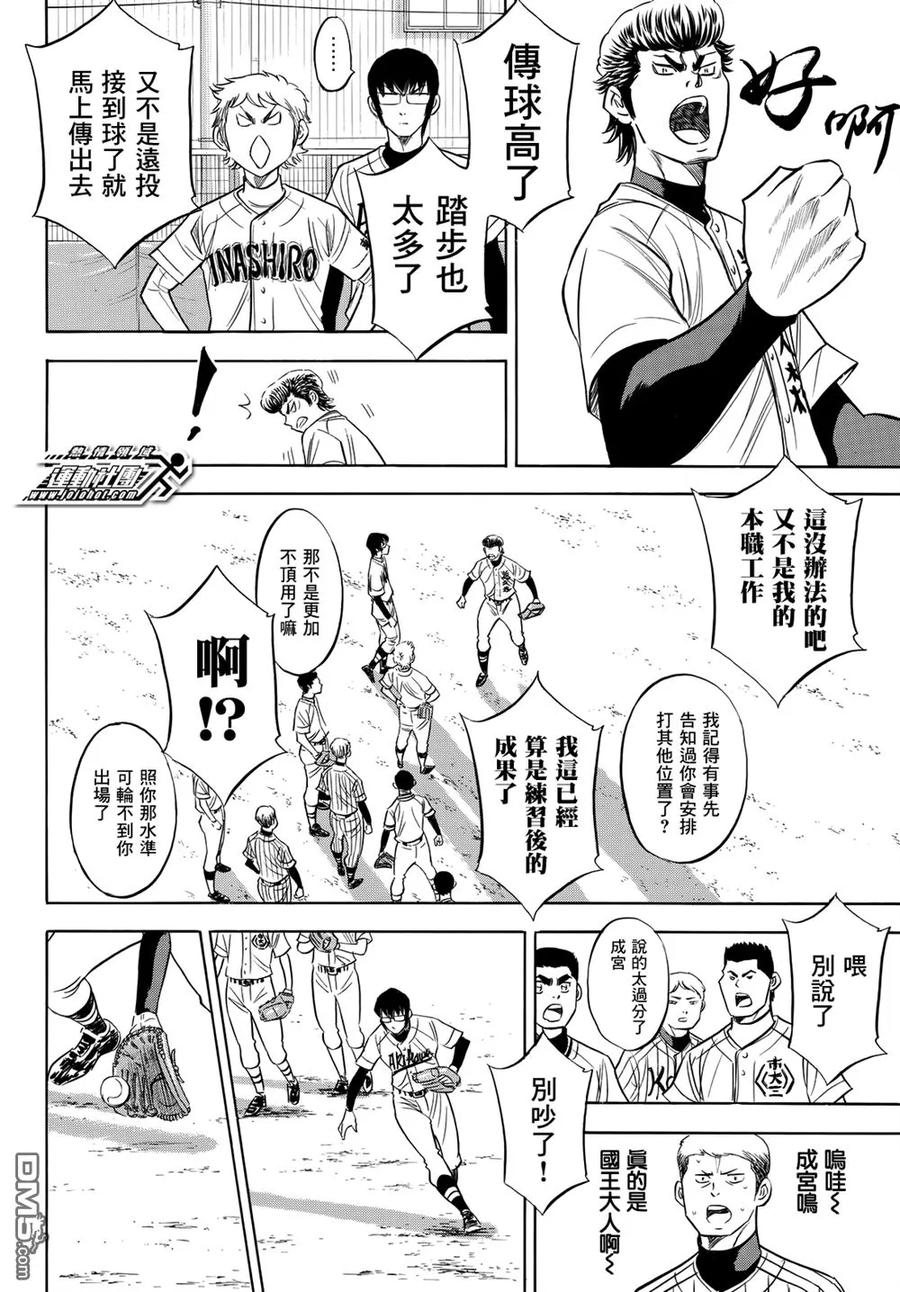 钻石王牌 - 第2部99话 竟演 - 第8张图