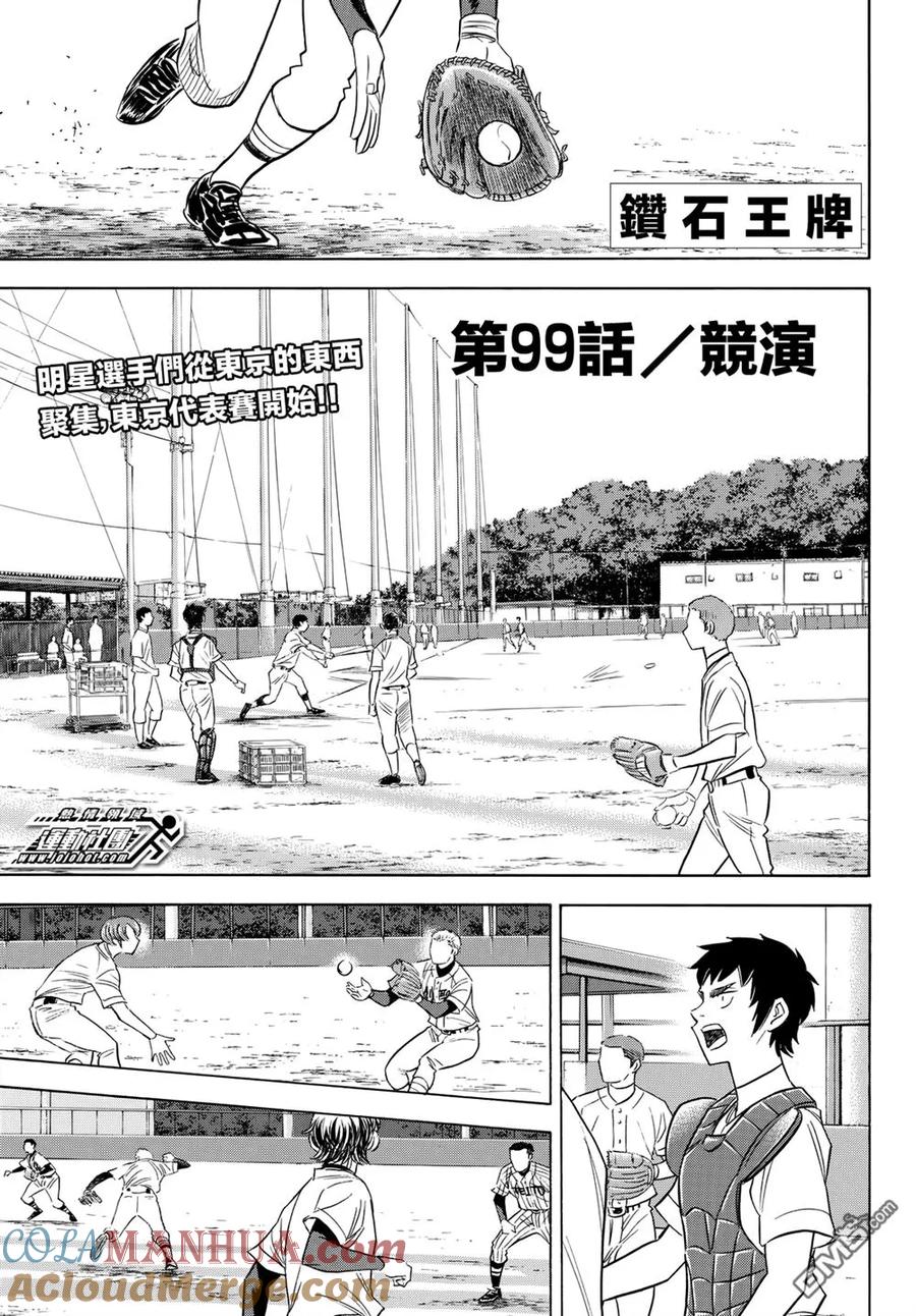 钻石王牌 - 第2部99话 竟演 - 第3张图