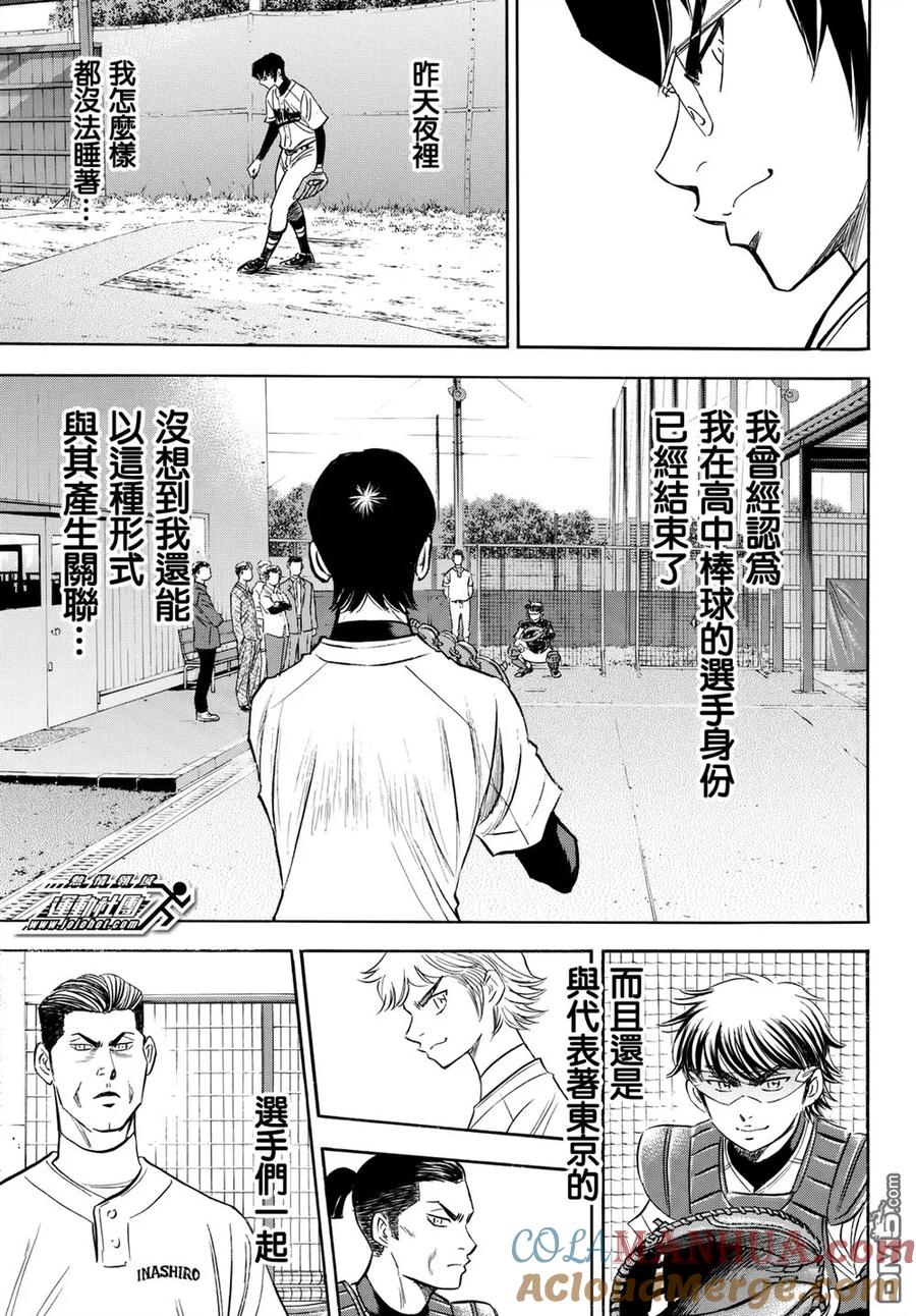 钻石王牌 - 第2部99话 竟演 - 第21张图