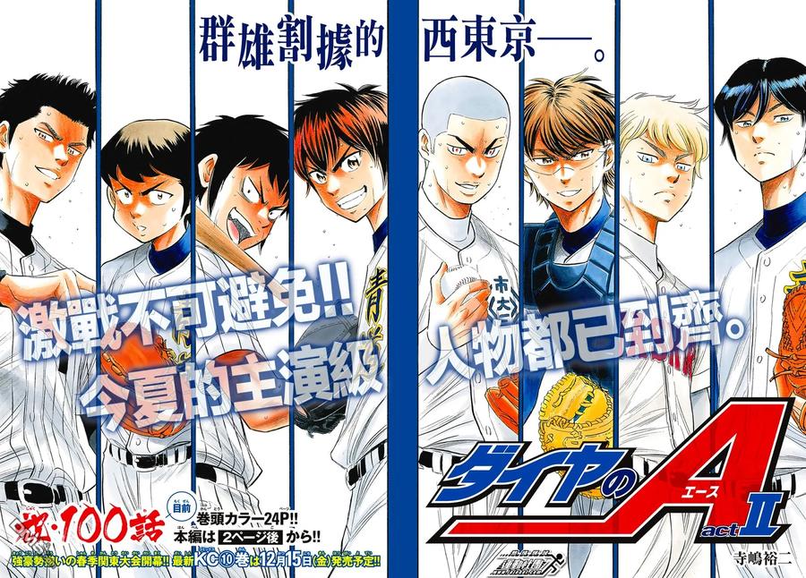 钻石王牌 - 第2部99话 竟演 - 第2张图