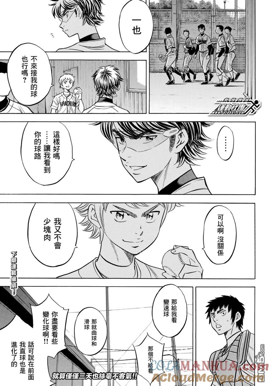 钻石王牌 - 第2部99话 竟演 - 第23张图