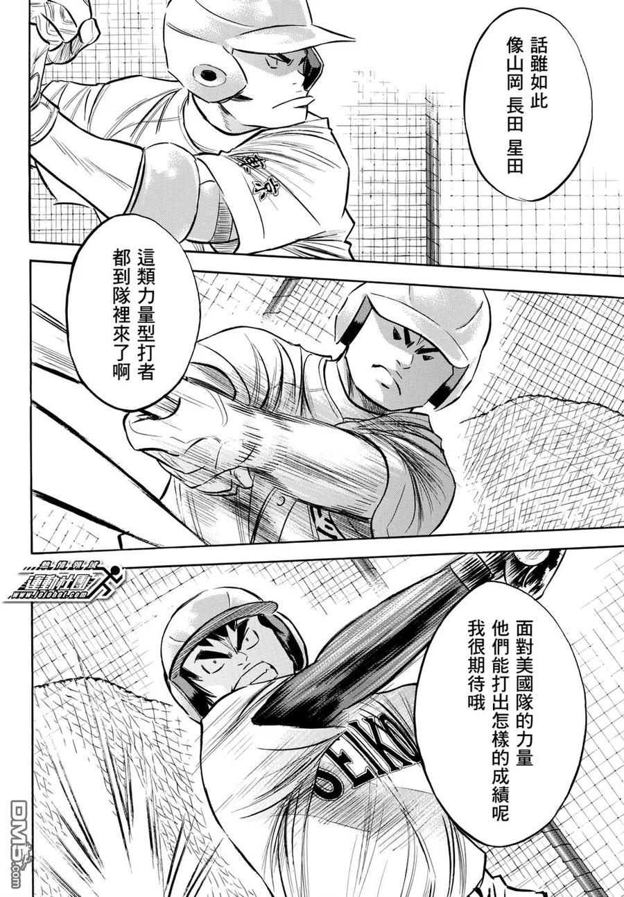 钻石王牌 - 第2部99话 竟演 - 第16张图