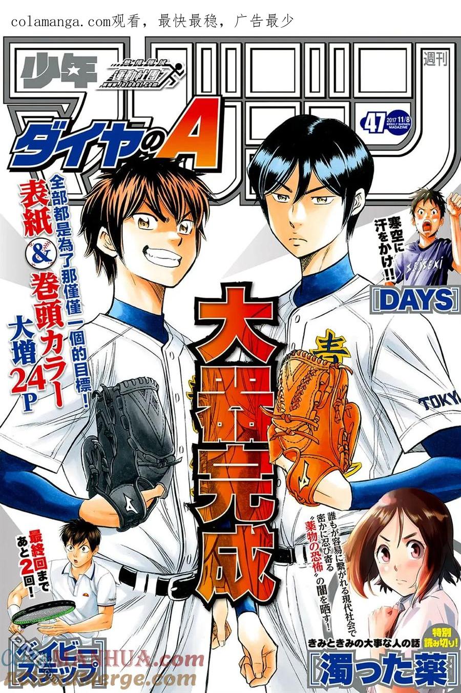 钻石王牌 - 第2部99话 竟演 - 第1张图