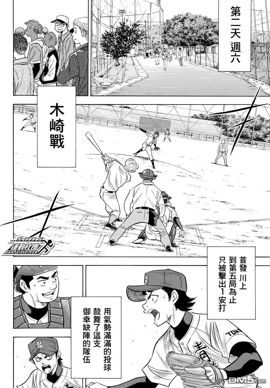 钻石王牌 - 第2部100话 点火吧 - 第14张图