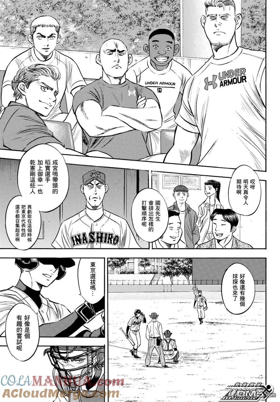 钻石王牌 - 第2部100话 点火吧 - 第19张图