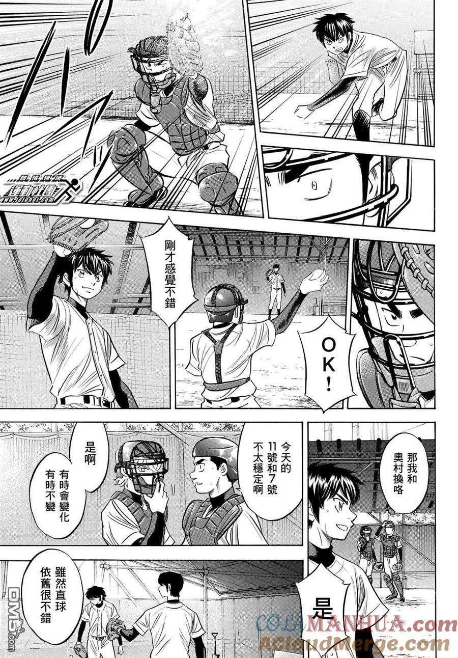 钻石王牌 - 第2部100话 点火吧 - 第3张图