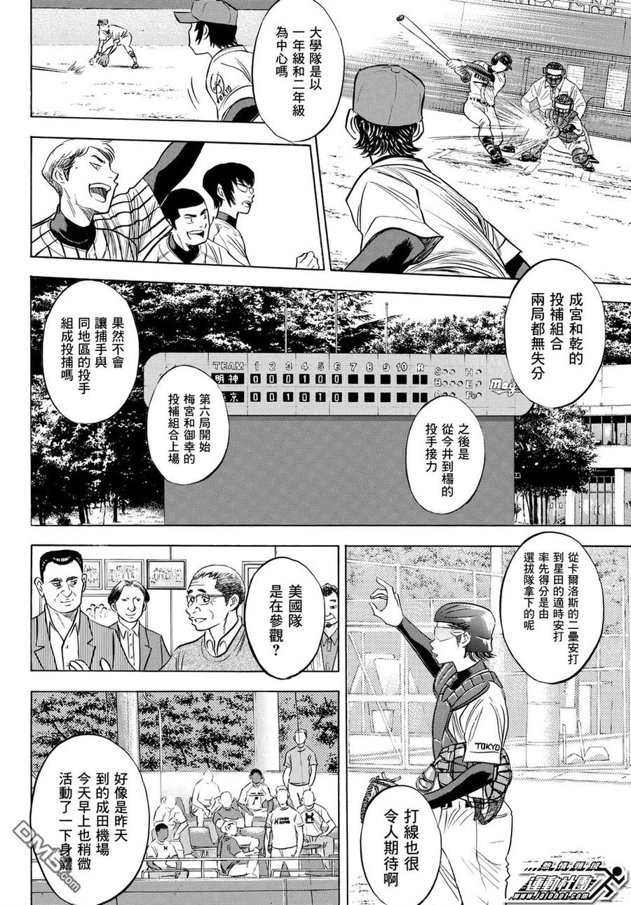 钻石王牌 - 第2部100话 点火吧 - 第18张图