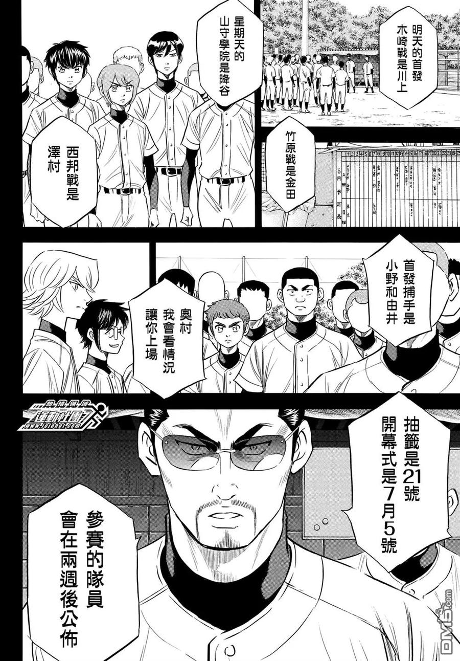 钻石王牌 - 第2部100话 点火吧 - 第8张图