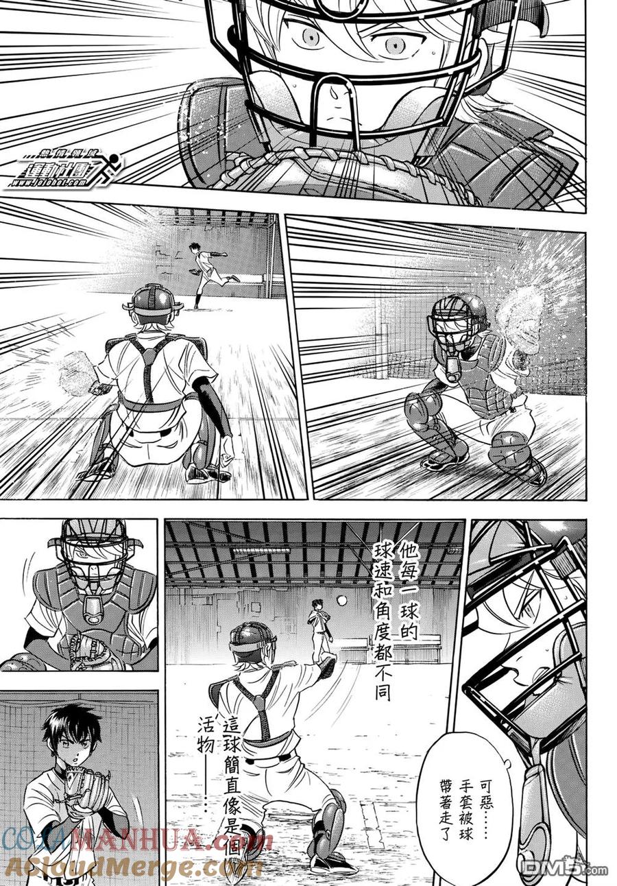 钻石王牌 - 第2部100话 点火吧 - 第11张图