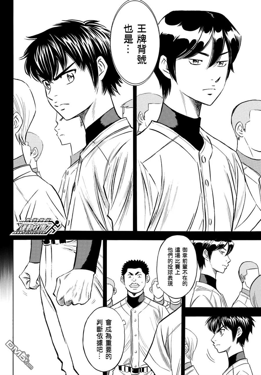钻石王牌 - 第2部100话 点火吧 - 第10张图