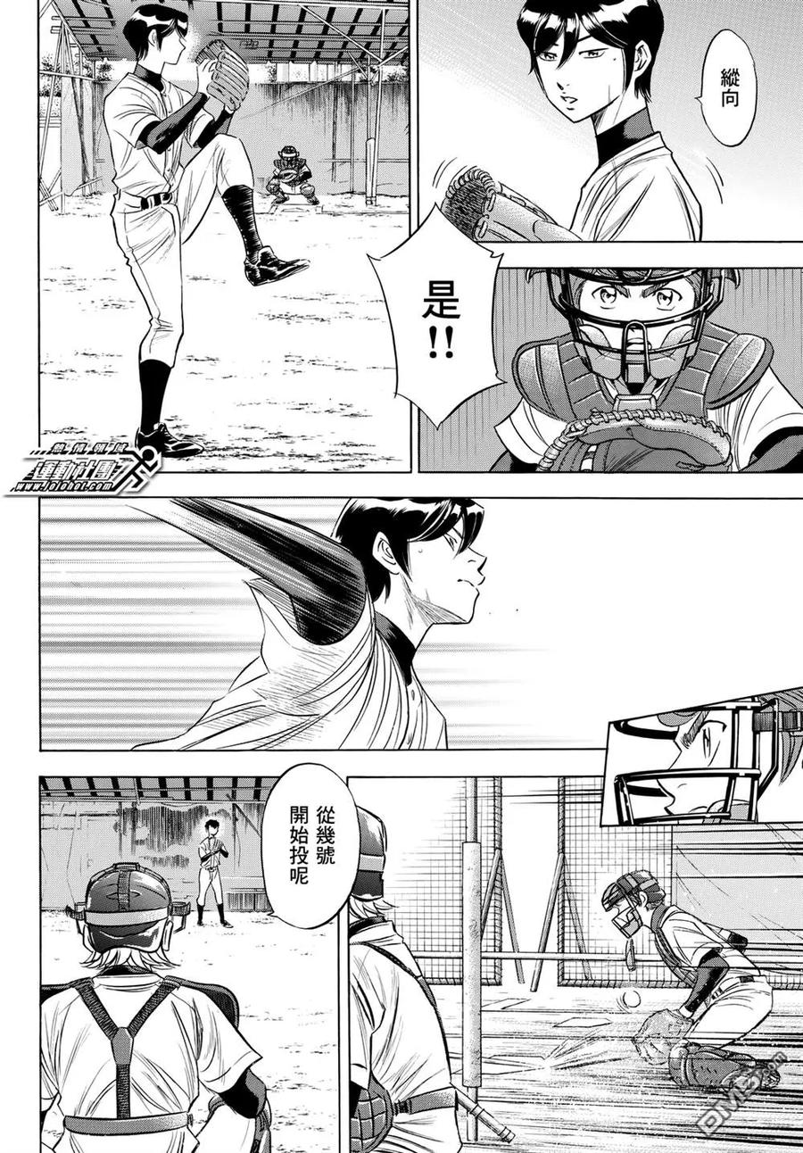 钻石王牌 - 第2部100话 点火吧 - 第4张图