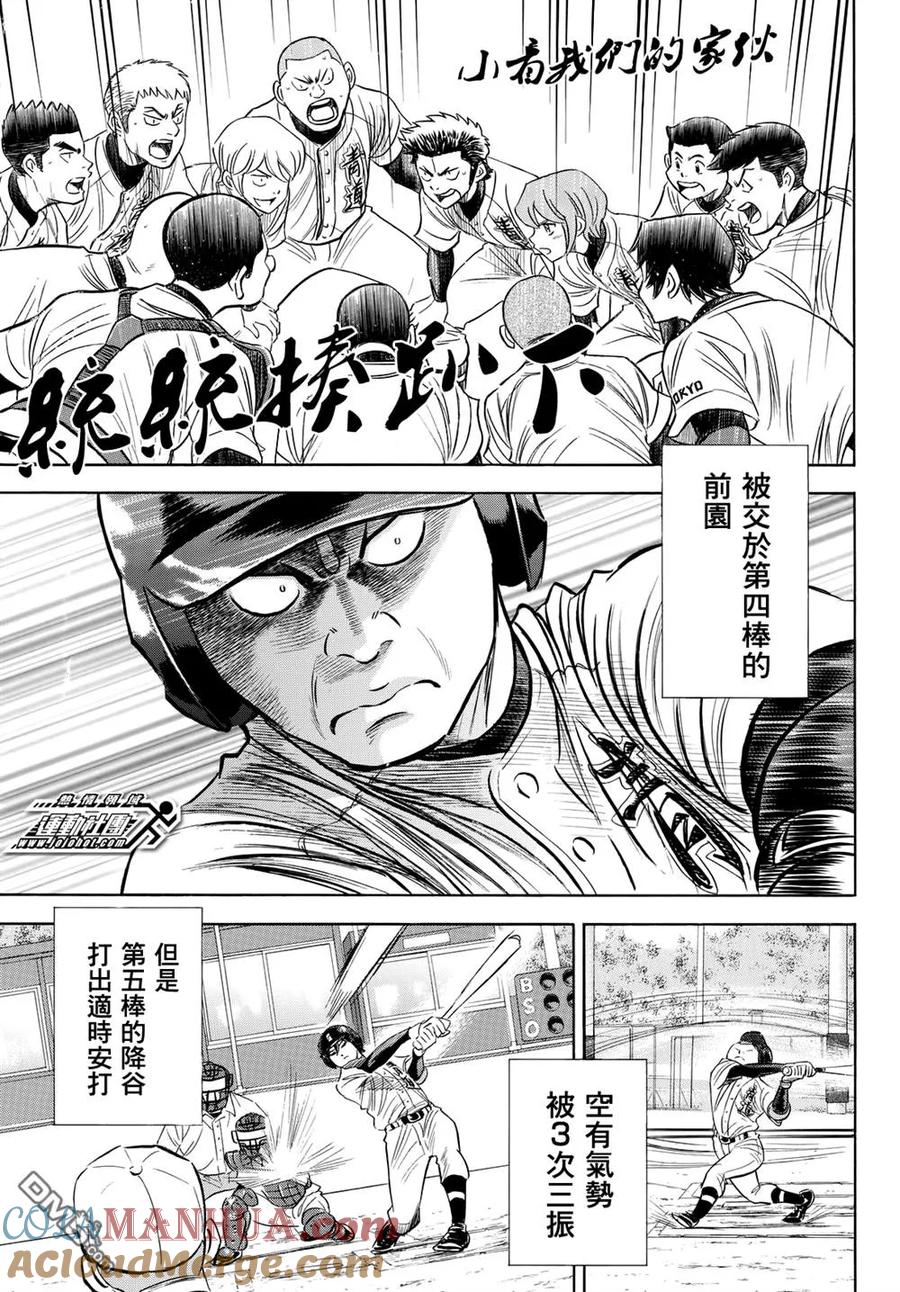 钻石王牌 - 第2部100话 点火吧 - 第15张图