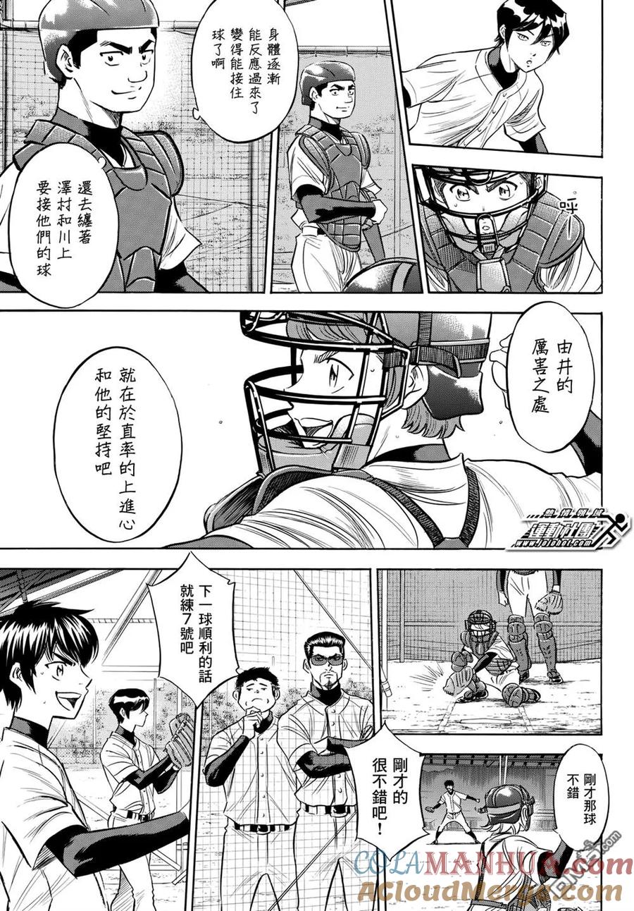 钻石王牌 - 第2部100话 点火吧 - 第7张图