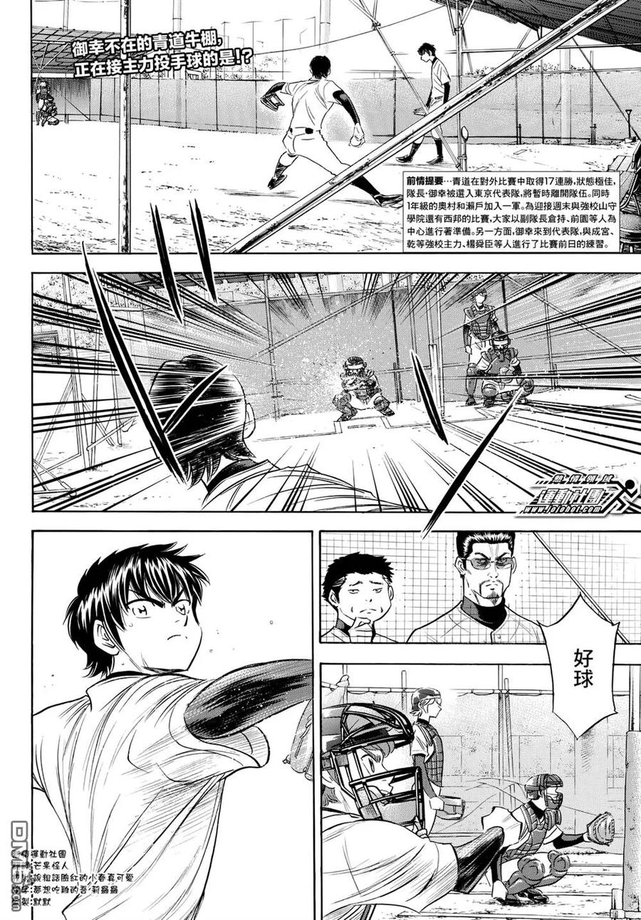 钻石王牌 - 第2部100话 点火吧 - 第2张图