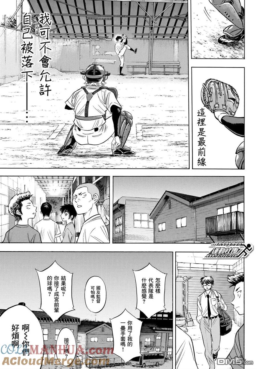 钻石王牌 - 第2部100话 点火吧 - 第13张图