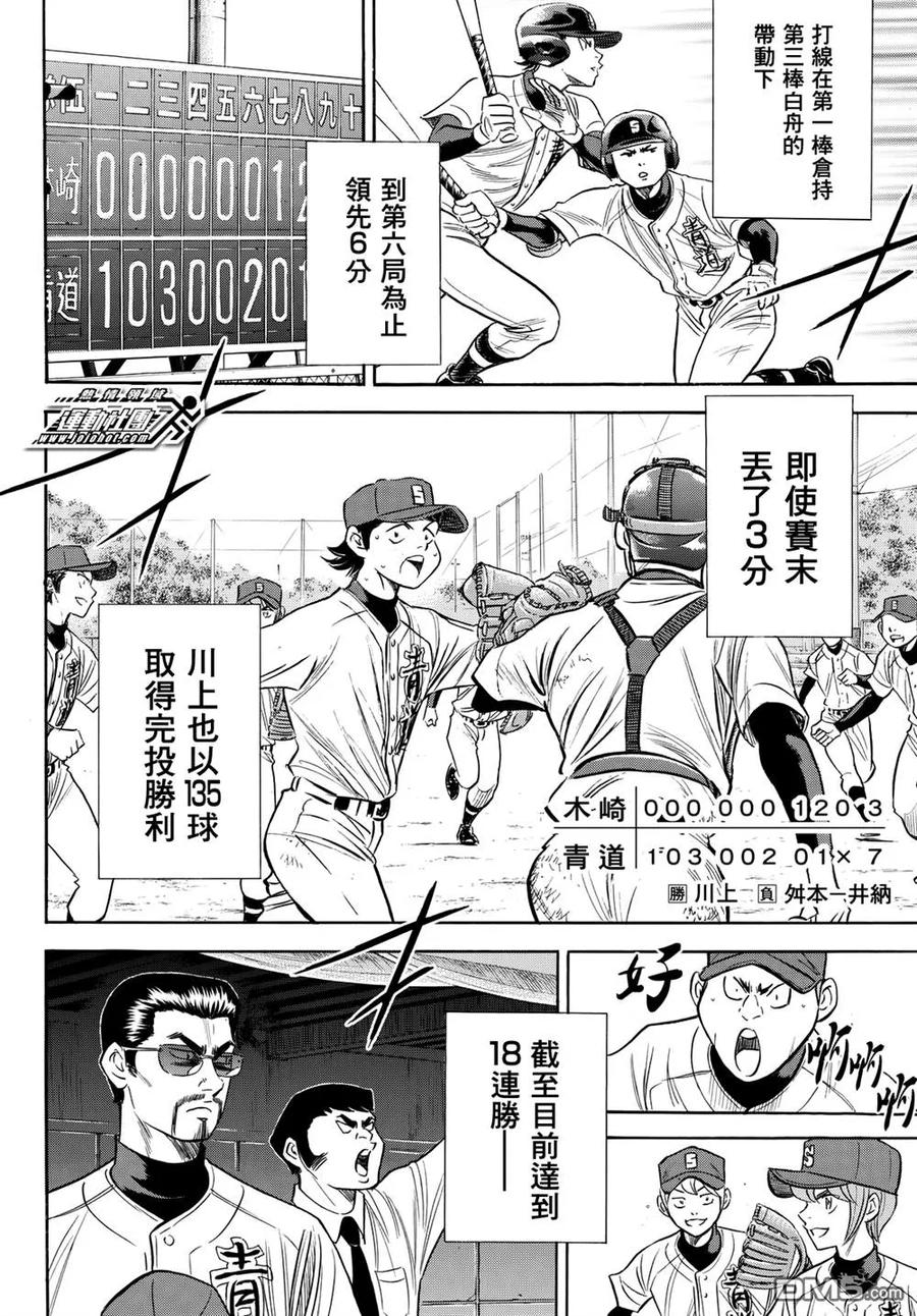 钻石王牌 - 第2部100话 点火吧 - 第16张图