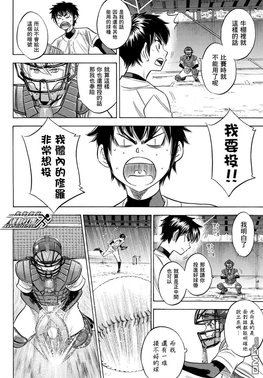 钻石王牌 - 第2部100话 点火吧 - 第6张图