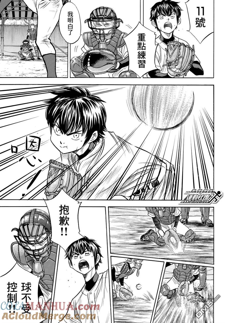 钻石王牌 - 第2部100话 点火吧 - 第5张图