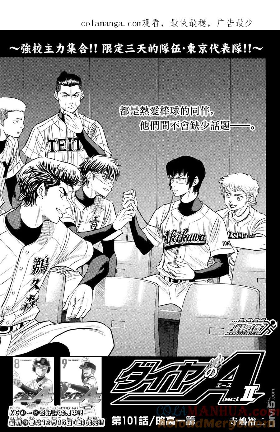 钻石王牌 - 第2部101话 略高一筹 - 第1张图