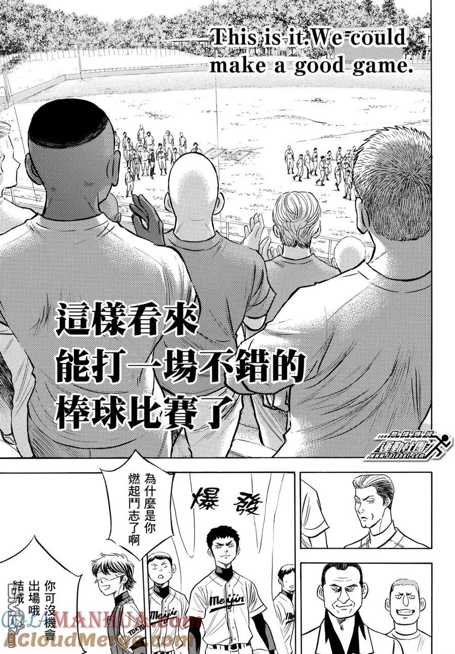 钻石王牌 - 第2部101话 略高一筹 - 第11张图