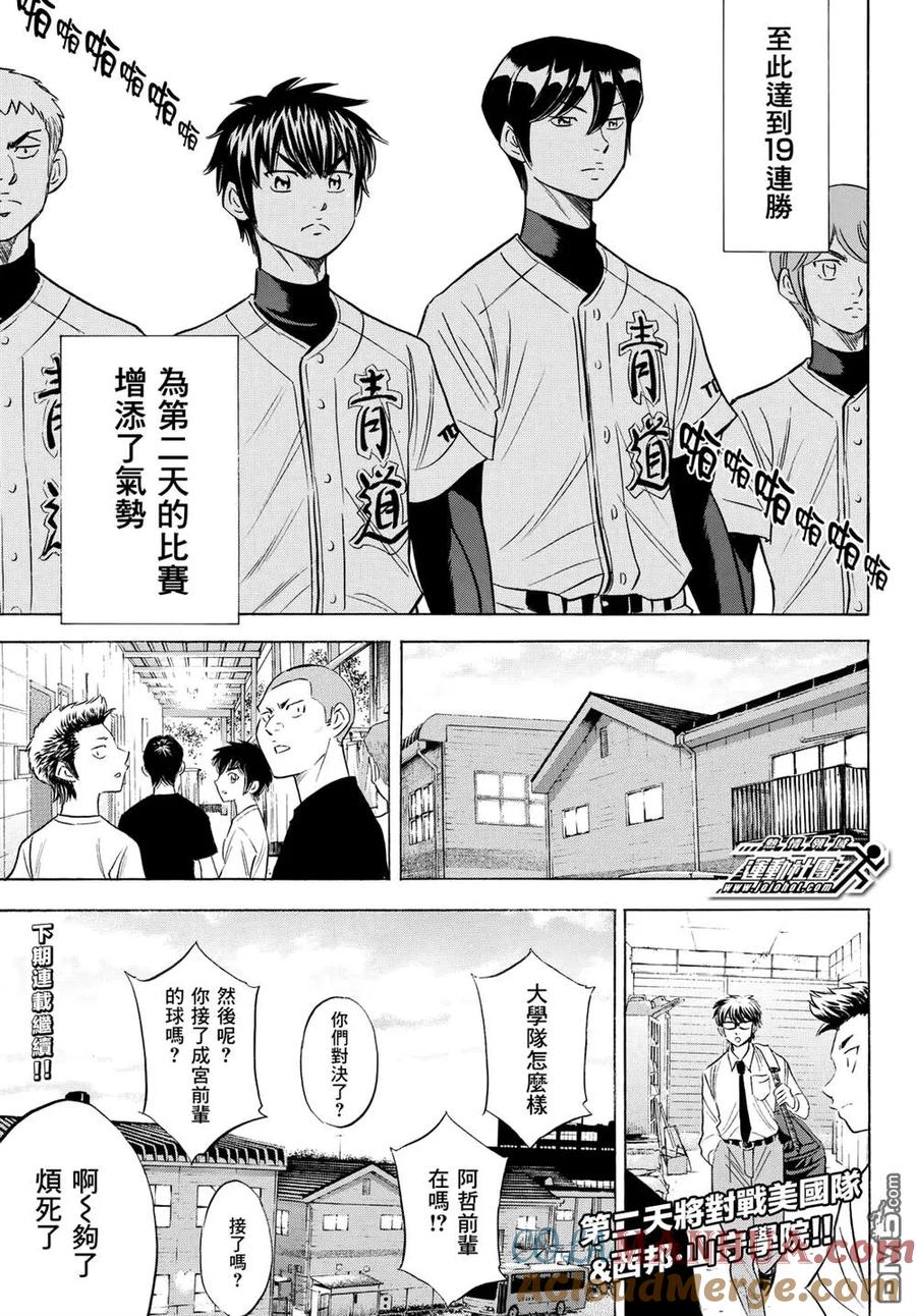 钻石王牌 - 第2部101话 略高一筹 - 第19张图