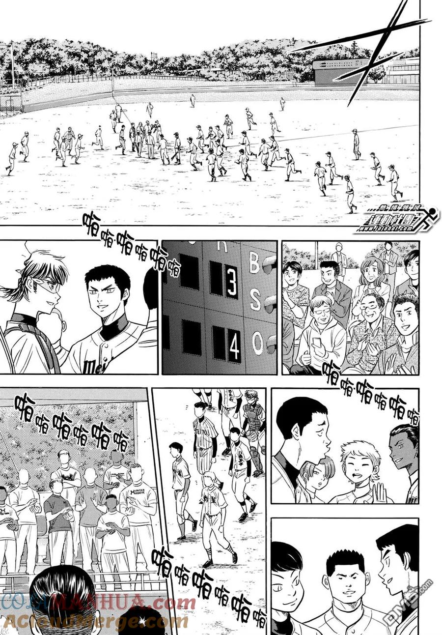 钻石王牌 - 第2部101话 略高一筹 - 第9张图