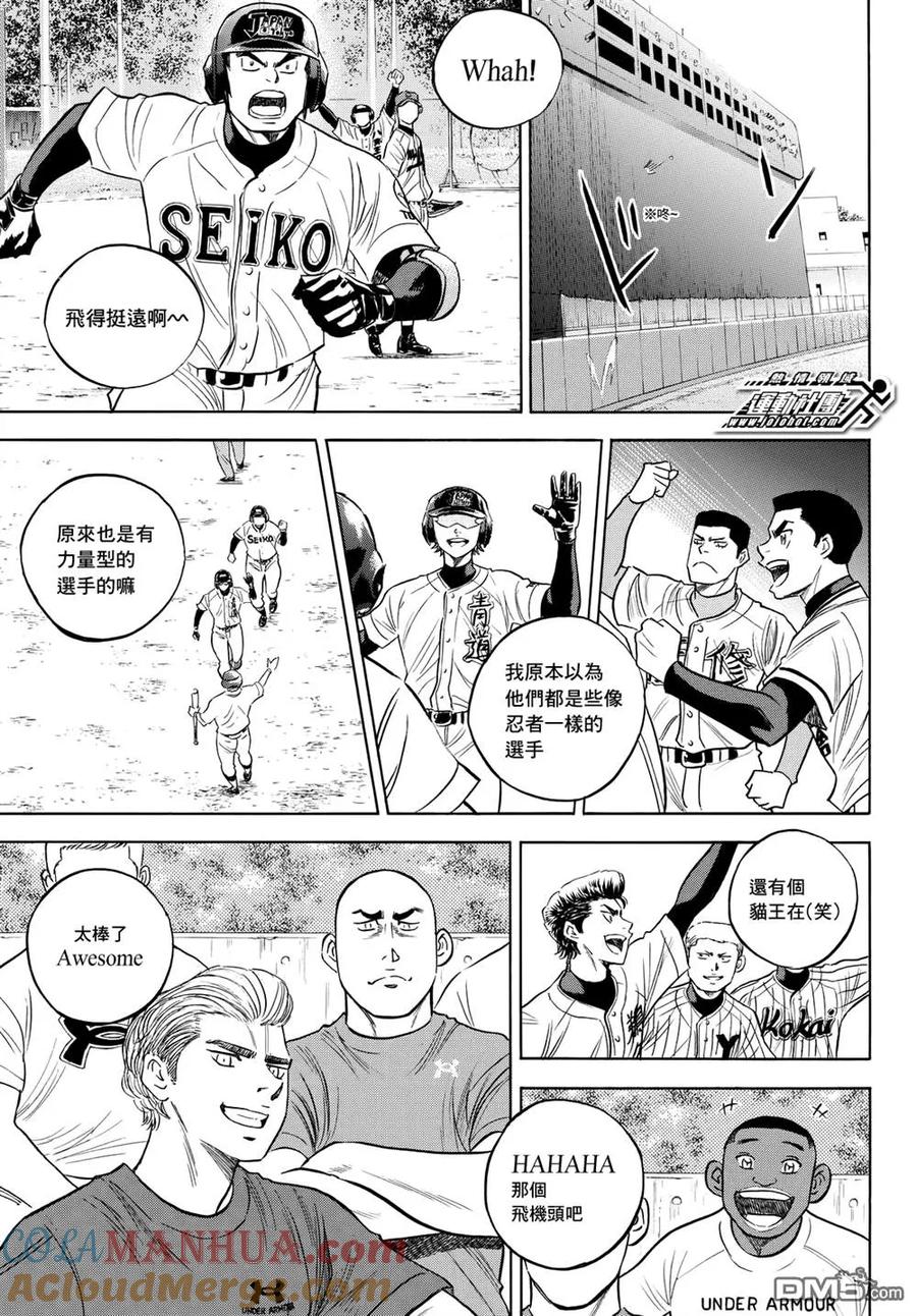 钻石王牌 - 第2部101话 略高一筹 - 第7张图