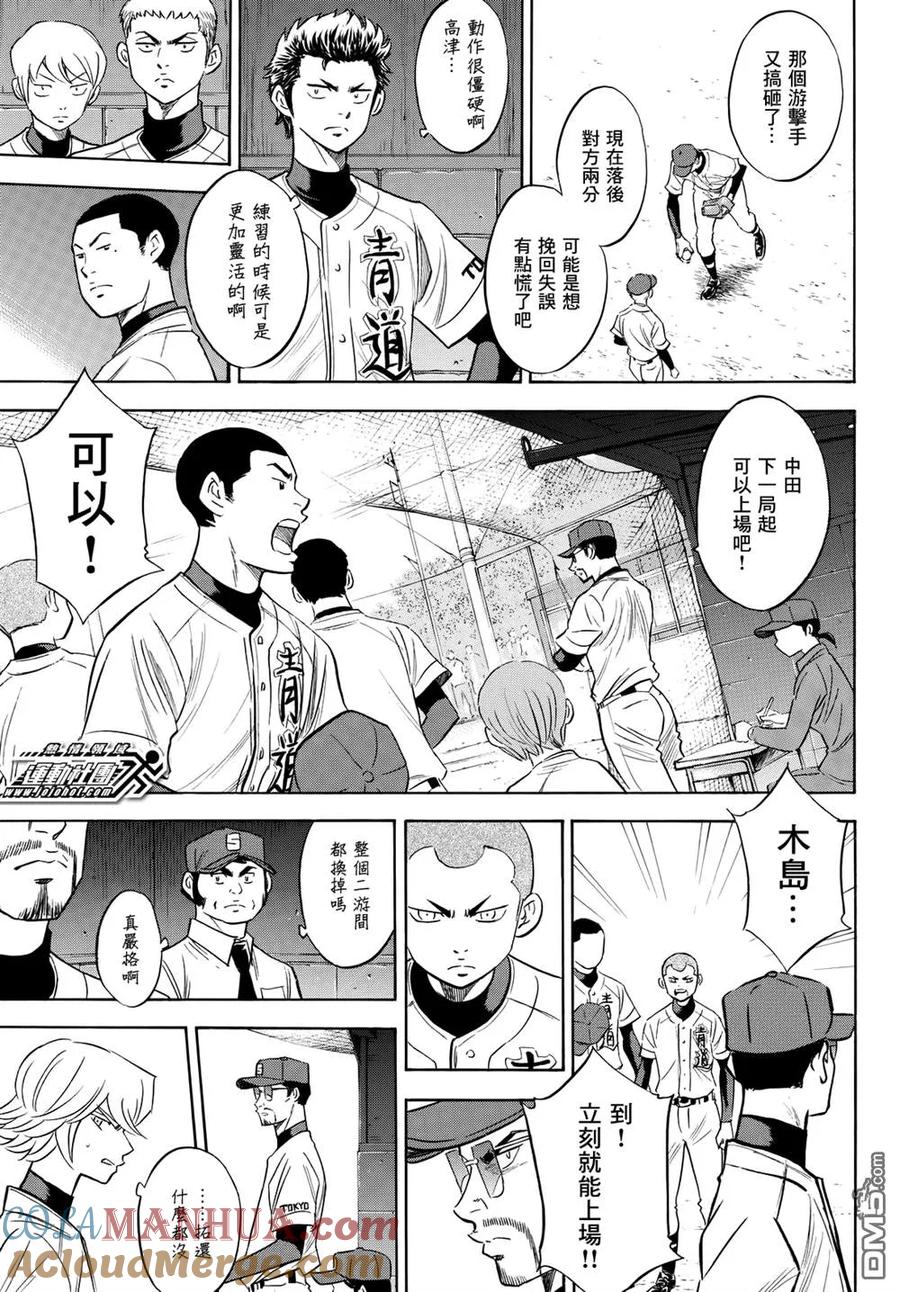 钻石王牌 - 第2部101话 略高一筹 - 第13张图