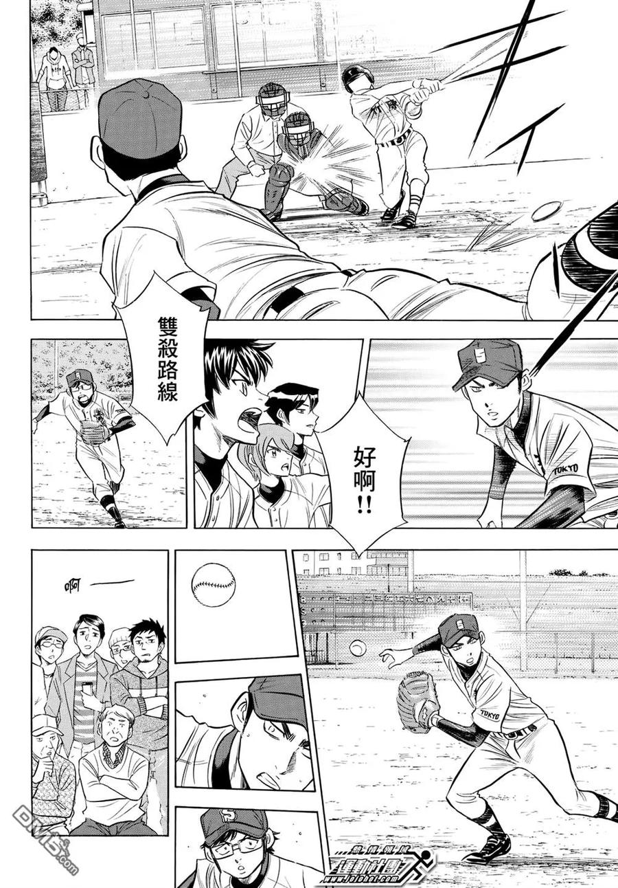 钻石王牌 - 第2部101话 略高一筹 - 第12张图