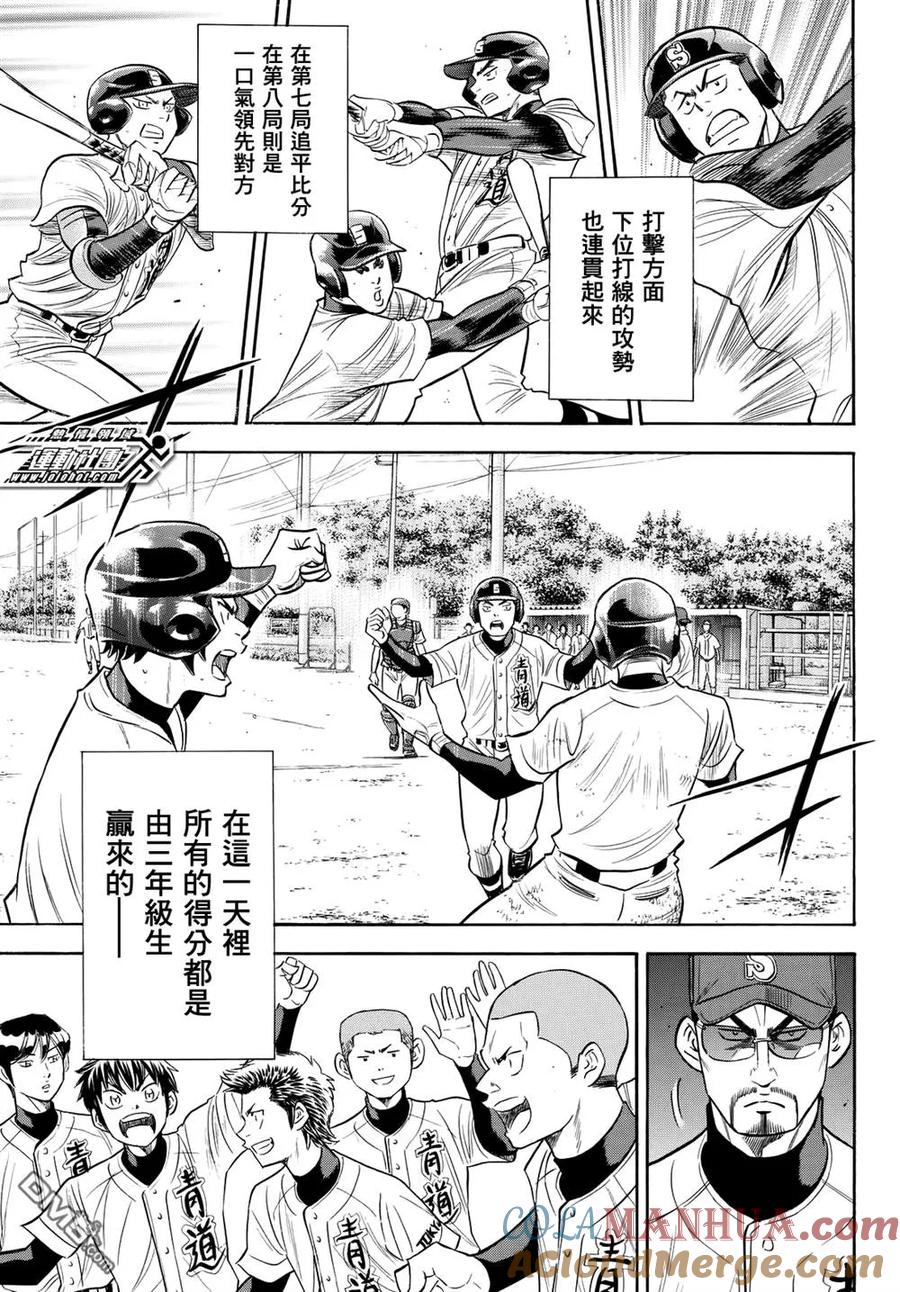 钻石王牌 - 第2部101话 略高一筹 - 第17张图