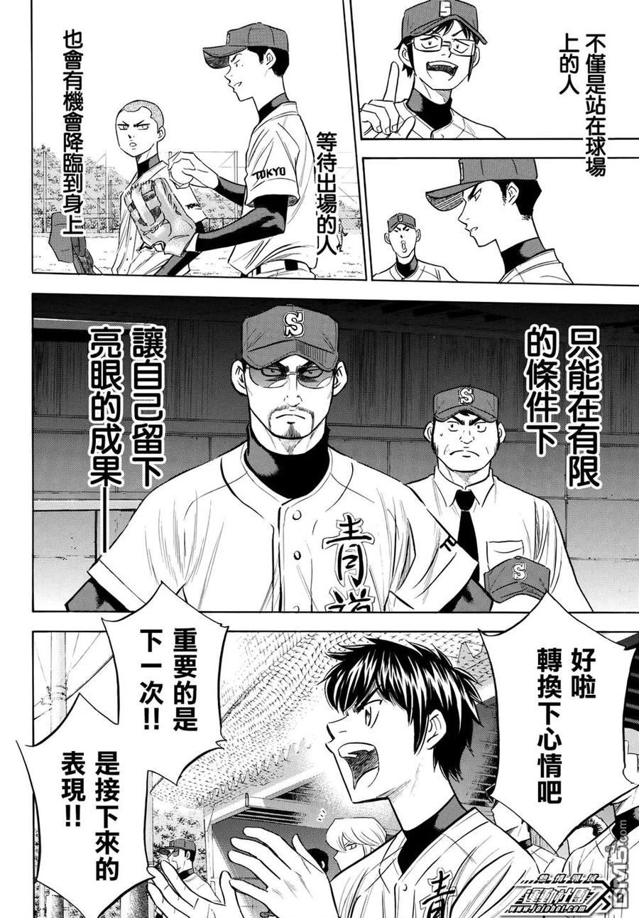 钻石王牌 - 第2部101话 略高一筹 - 第14张图