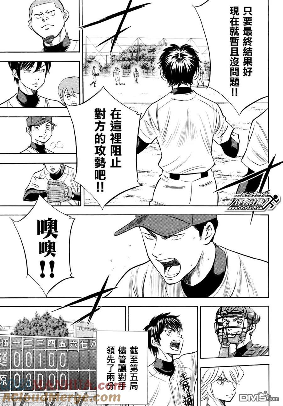 钻石王牌 - 第2部101话 略高一筹 - 第15张图