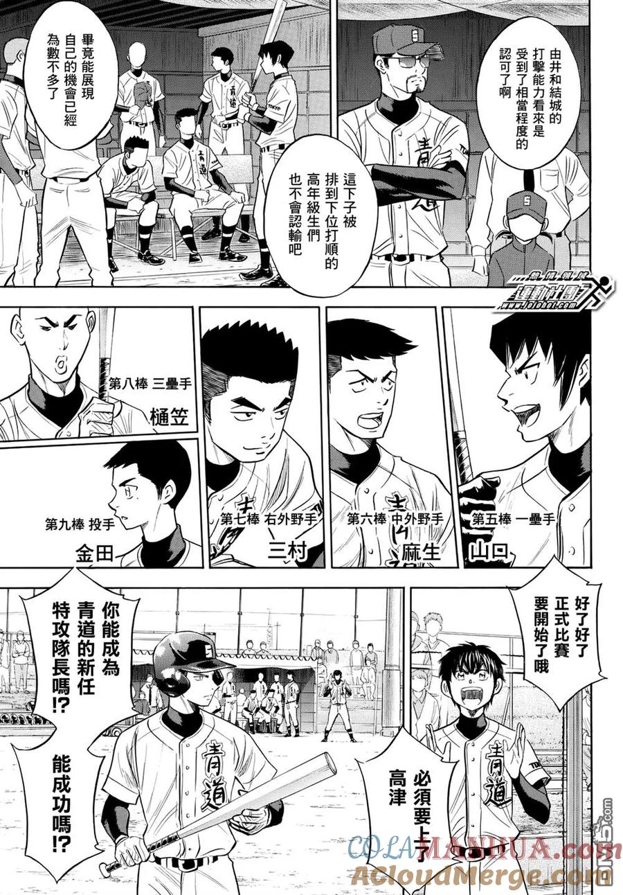 钻石王牌 - 第2部101话 略高一筹 - 第3张图