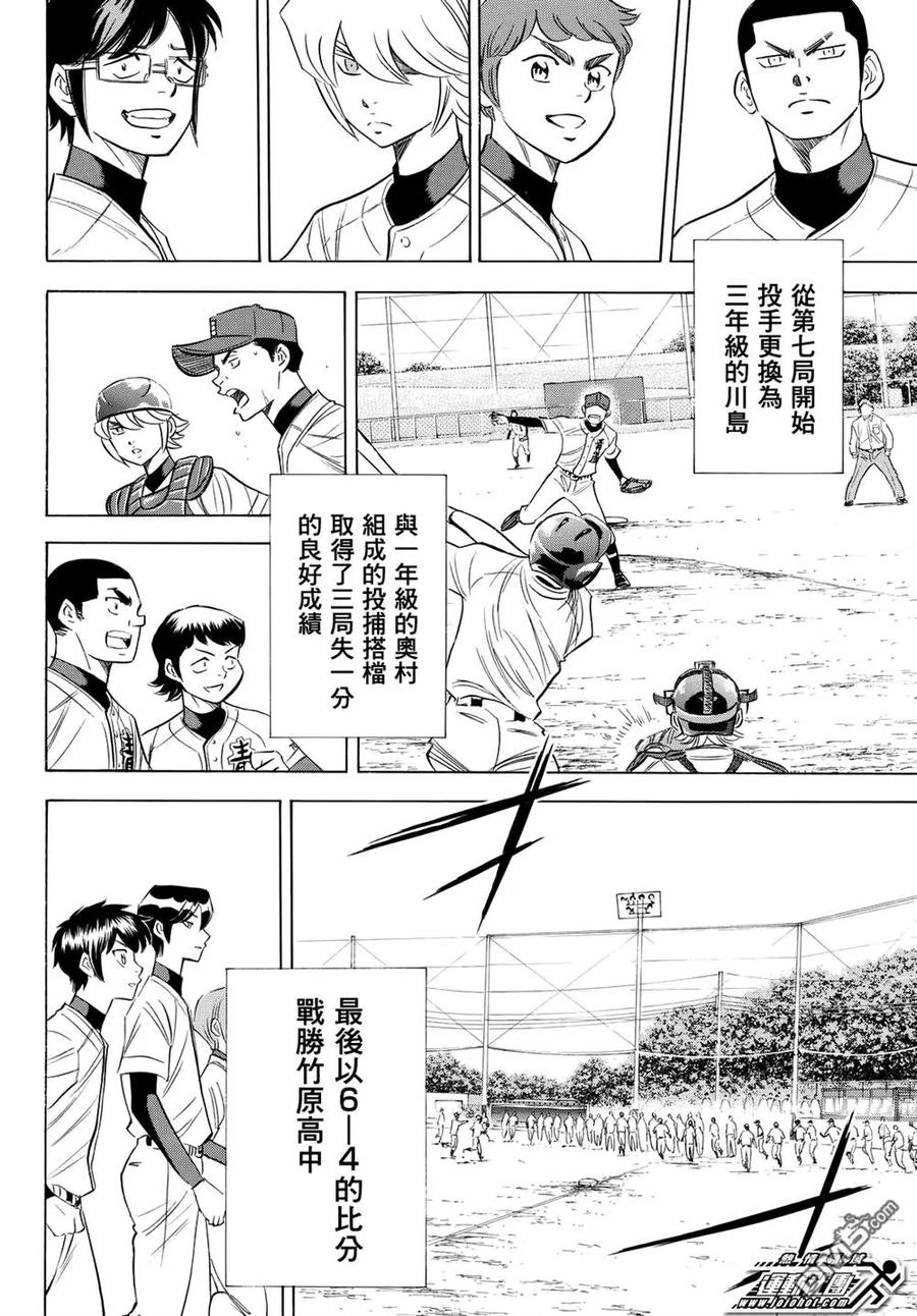 钻石王牌 - 第2部101话 略高一筹 - 第18张图