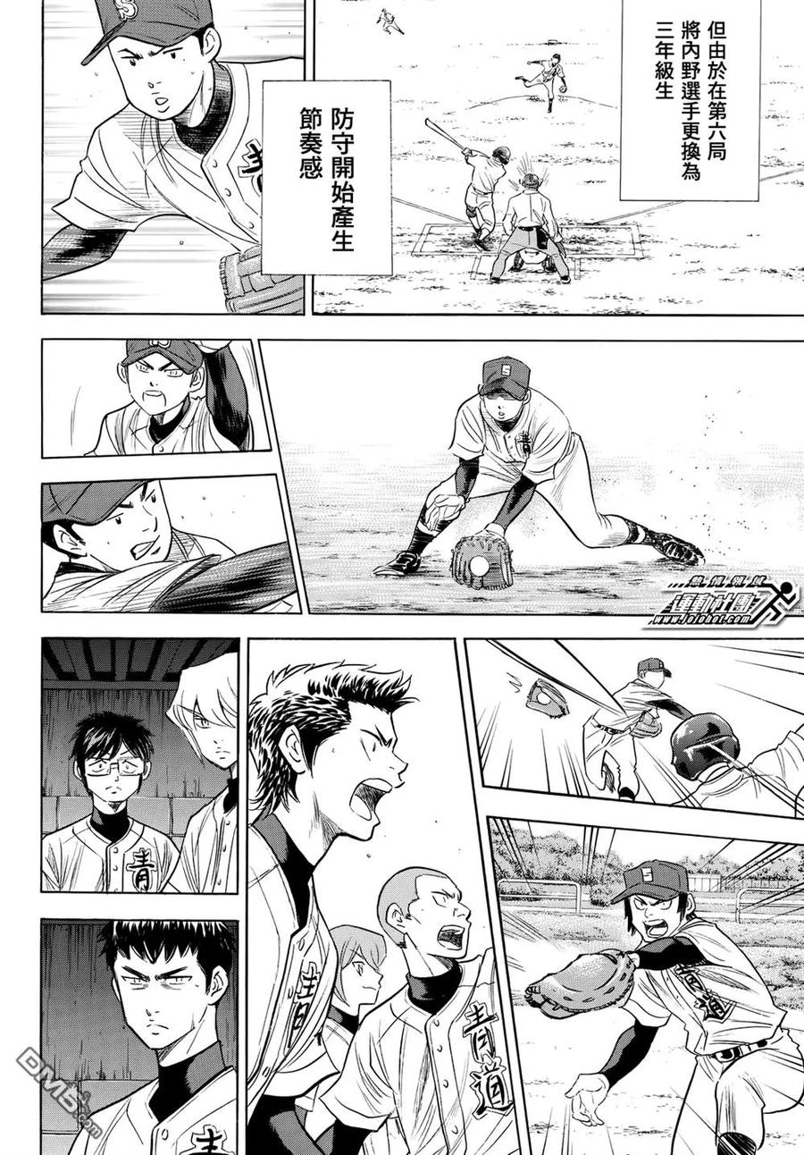 钻石王牌 - 第2部101话 略高一筹 - 第16张图