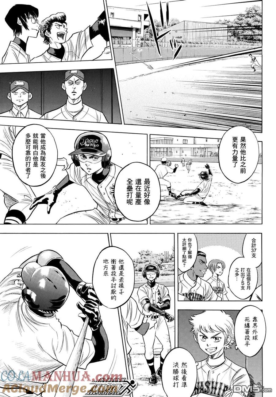 钻石王牌 - 第2部101话 略高一筹 - 第5张图