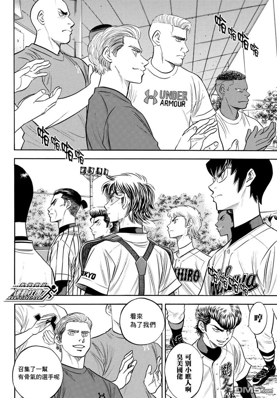 钻石王牌 - 第2部101话 略高一筹 - 第10张图