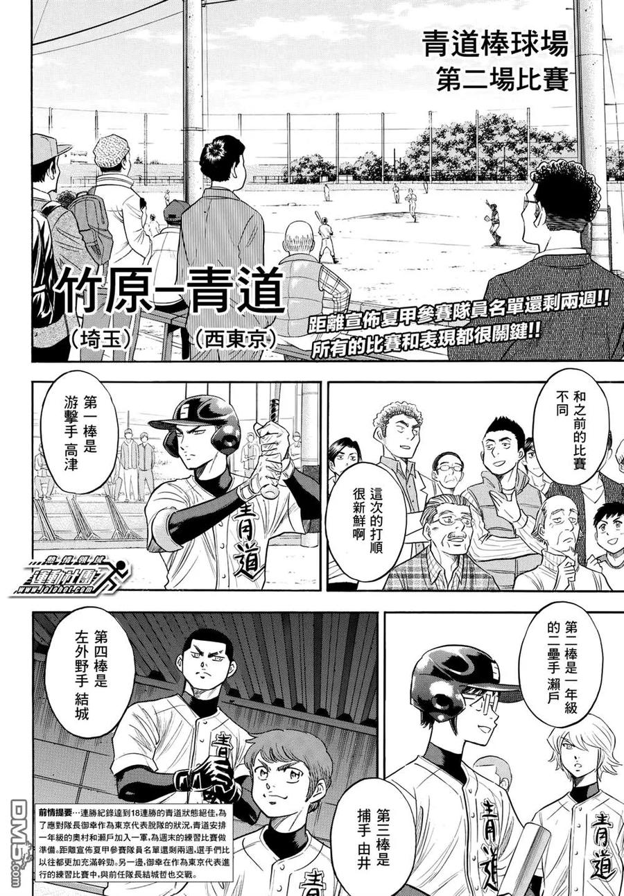 钻石王牌 - 第2部101话 略高一筹 - 第2张图