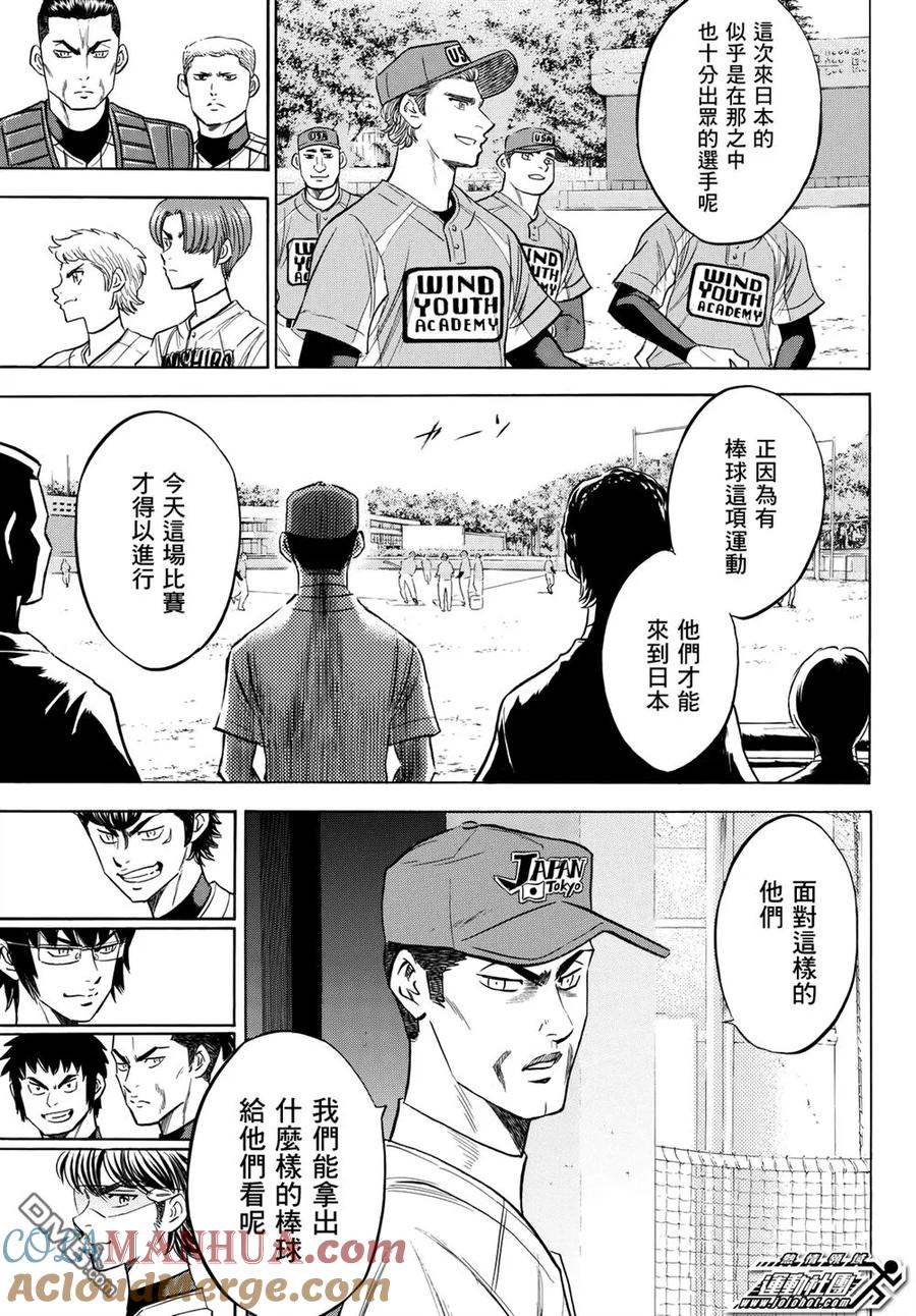 钻石王牌 - 第2部102话 Japanese风格 - 第9张图