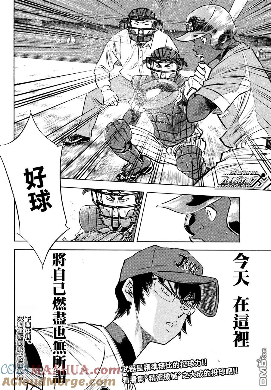 钻石王牌 - 第2部102话 Japanese风格 - 第19张图