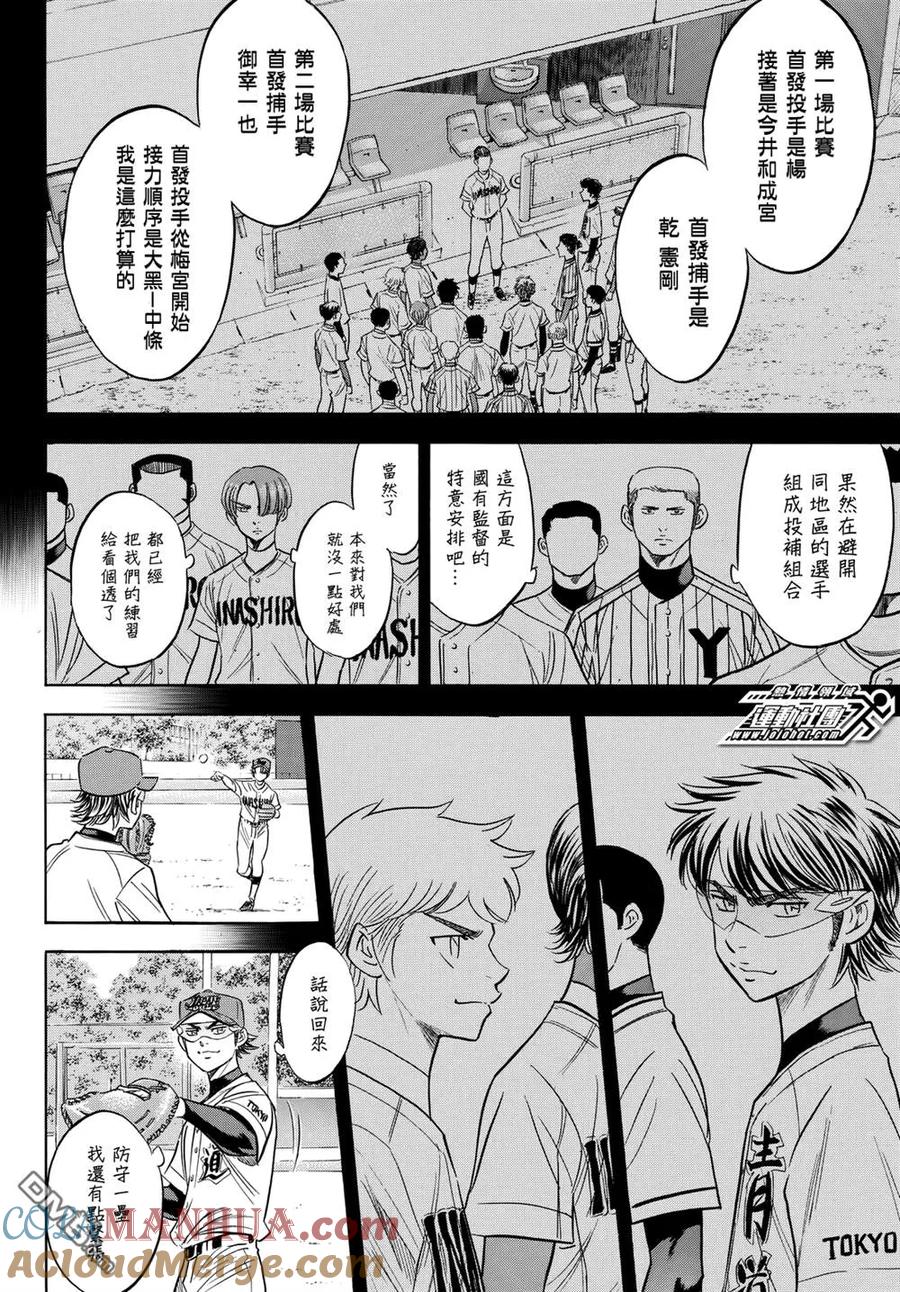 钻石王牌 - 第2部102话 Japanese风格 - 第15张图