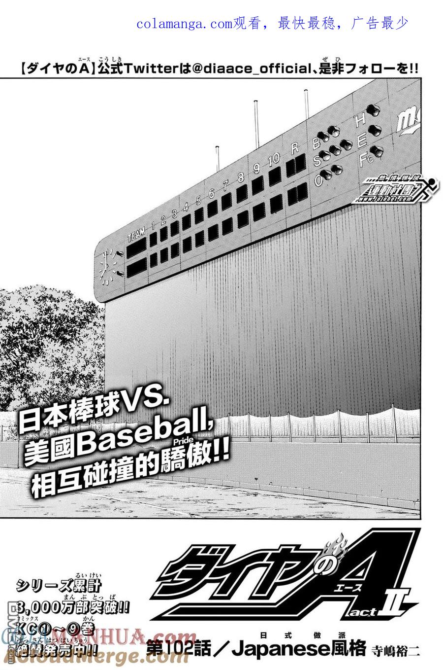 钻石王牌 - 第2部102话 Japanese风格 - 第1张图