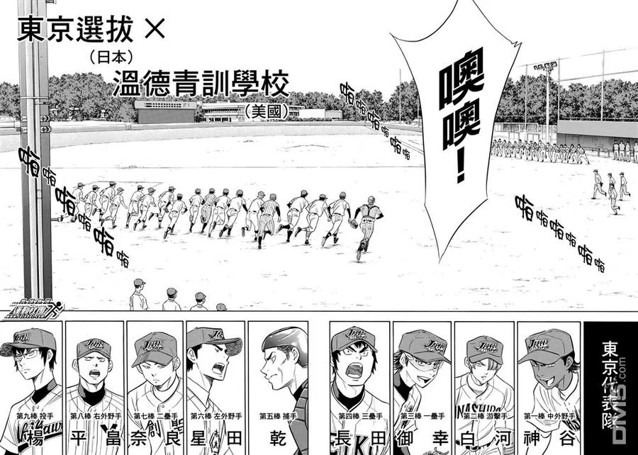 钻石王牌 - 第2部102话 Japanese风格 - 第12张图